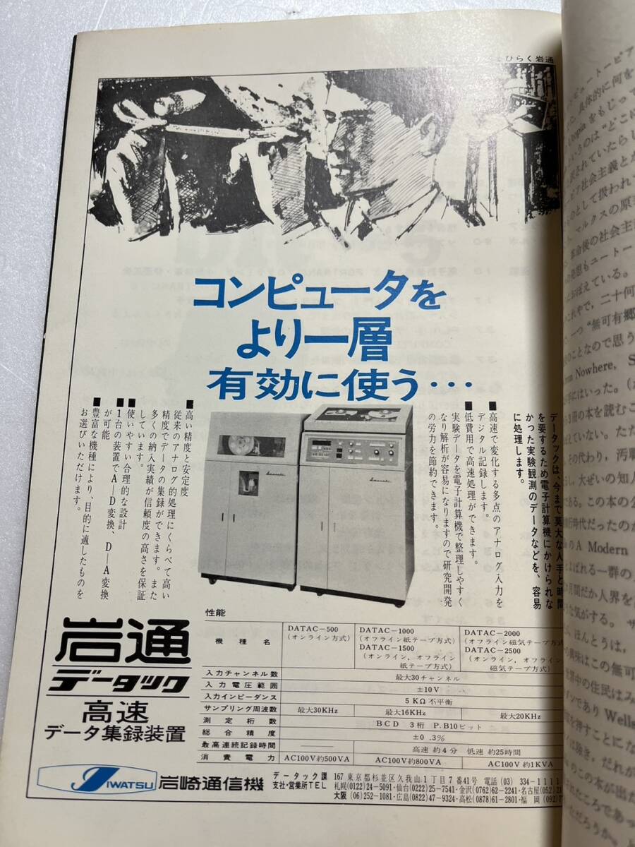 コンピュータ・サイエンス誌『bit』1969年5月号/共立出版　コンピュータ紹介　電子計算機とは　プログラミング入門　
