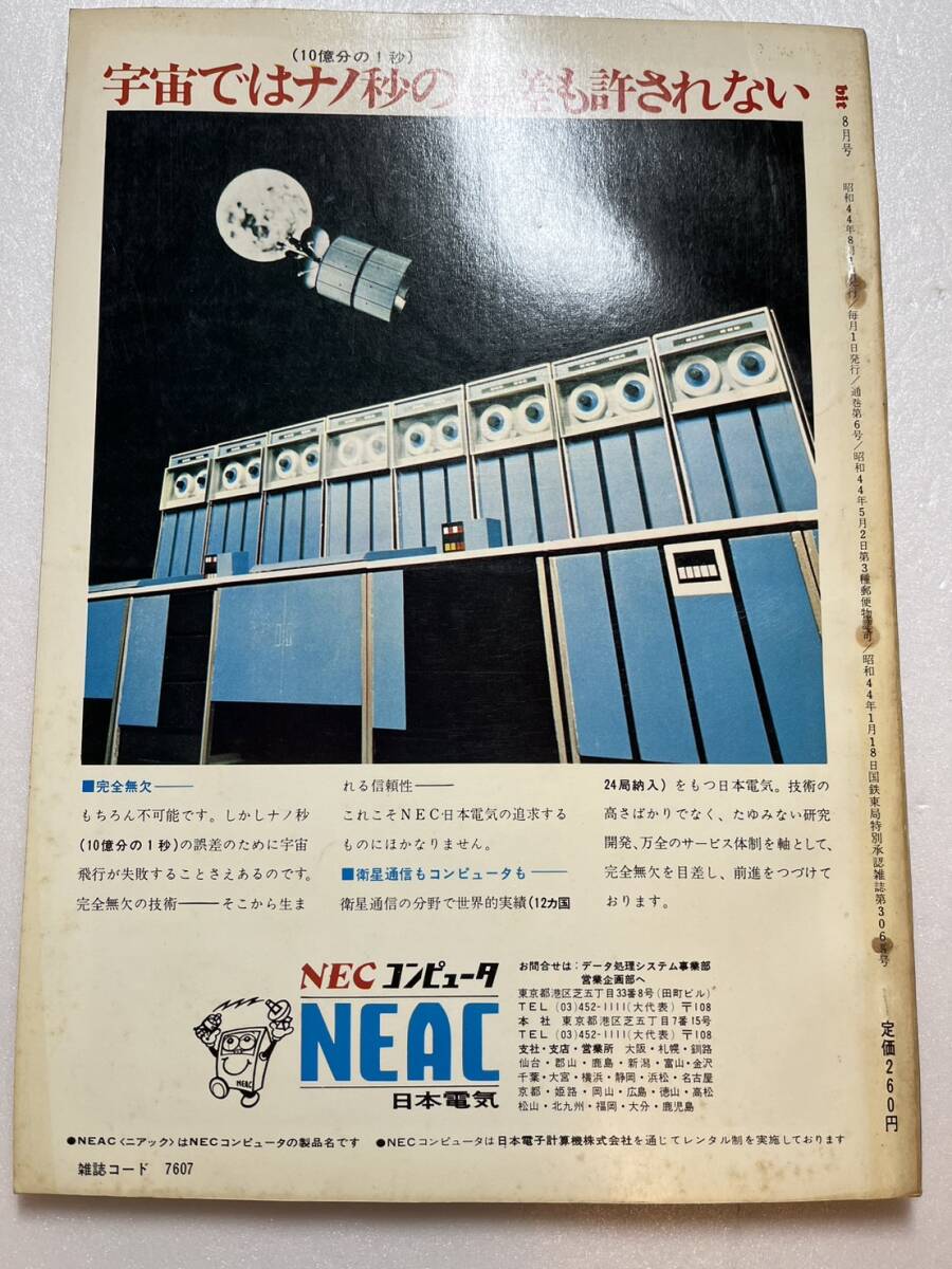 コンピュータ・サイエンス誌『bit』1969年8月号/共立出版　囲碁とコンピュータ　呉清源　電子計算機とは　プログラミング入門　_画像7
