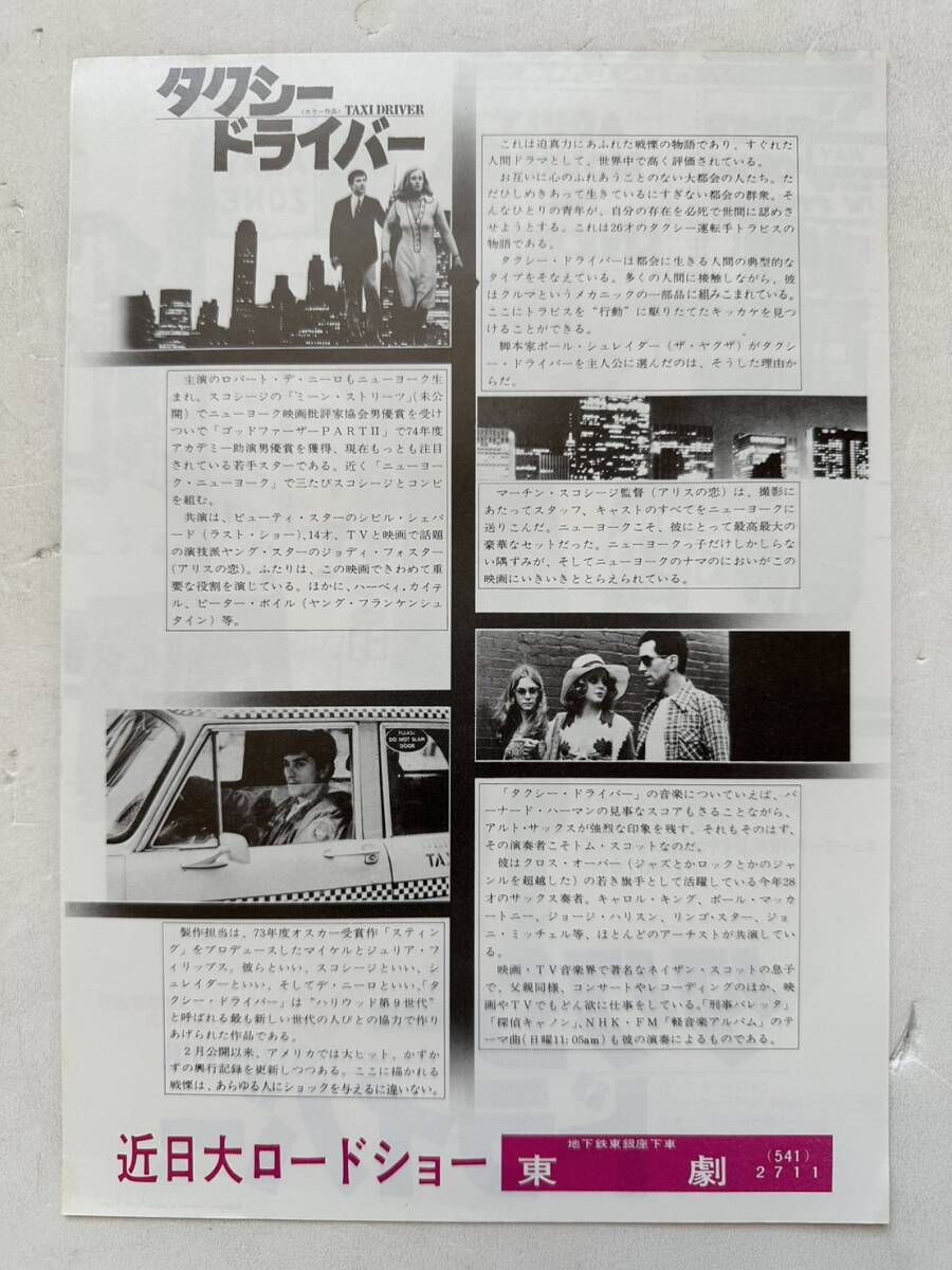 B5 映画チラシ『タクシードライバー』東劇 ロバート・デニーロの画像2
