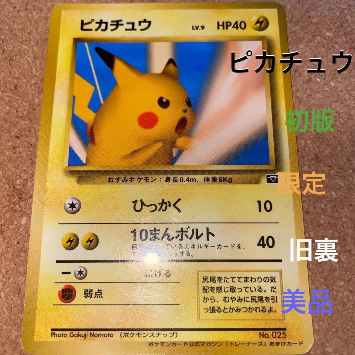 激レア ポケモンカード 初版 ピカチュウ プロモ|Yahoo!フリマ 激レア ポケモンカード 初版 ピカチュウ プロモ|Yahoo!フリマ