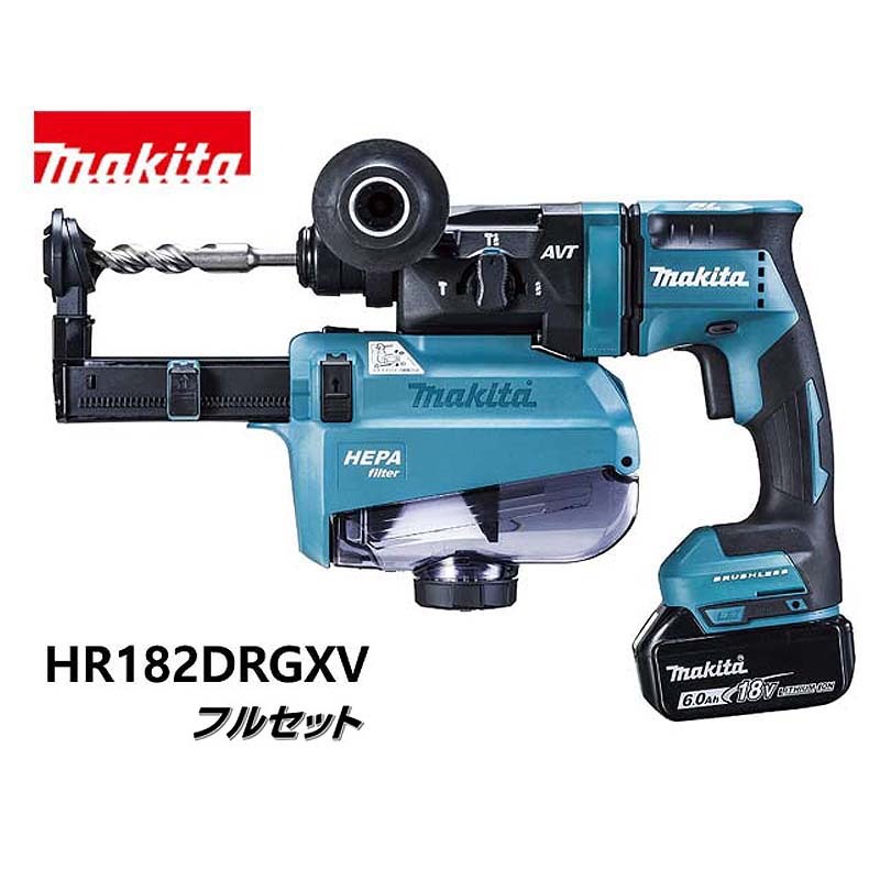 makita マキタ　18mm 充電式ハンマドリル　青　※集じんシステム付 [コンクリート穴あけ専用] / ビット 別売　HR182DRGXV /KH05496_画像1