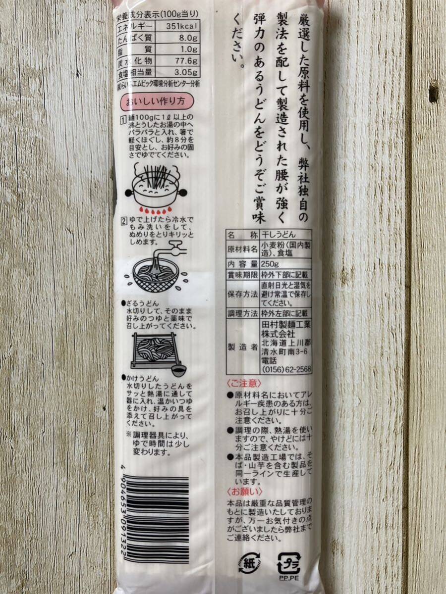  Hokkaido Tamura made noodle Tokachi circle udon 250g 2 sack set 