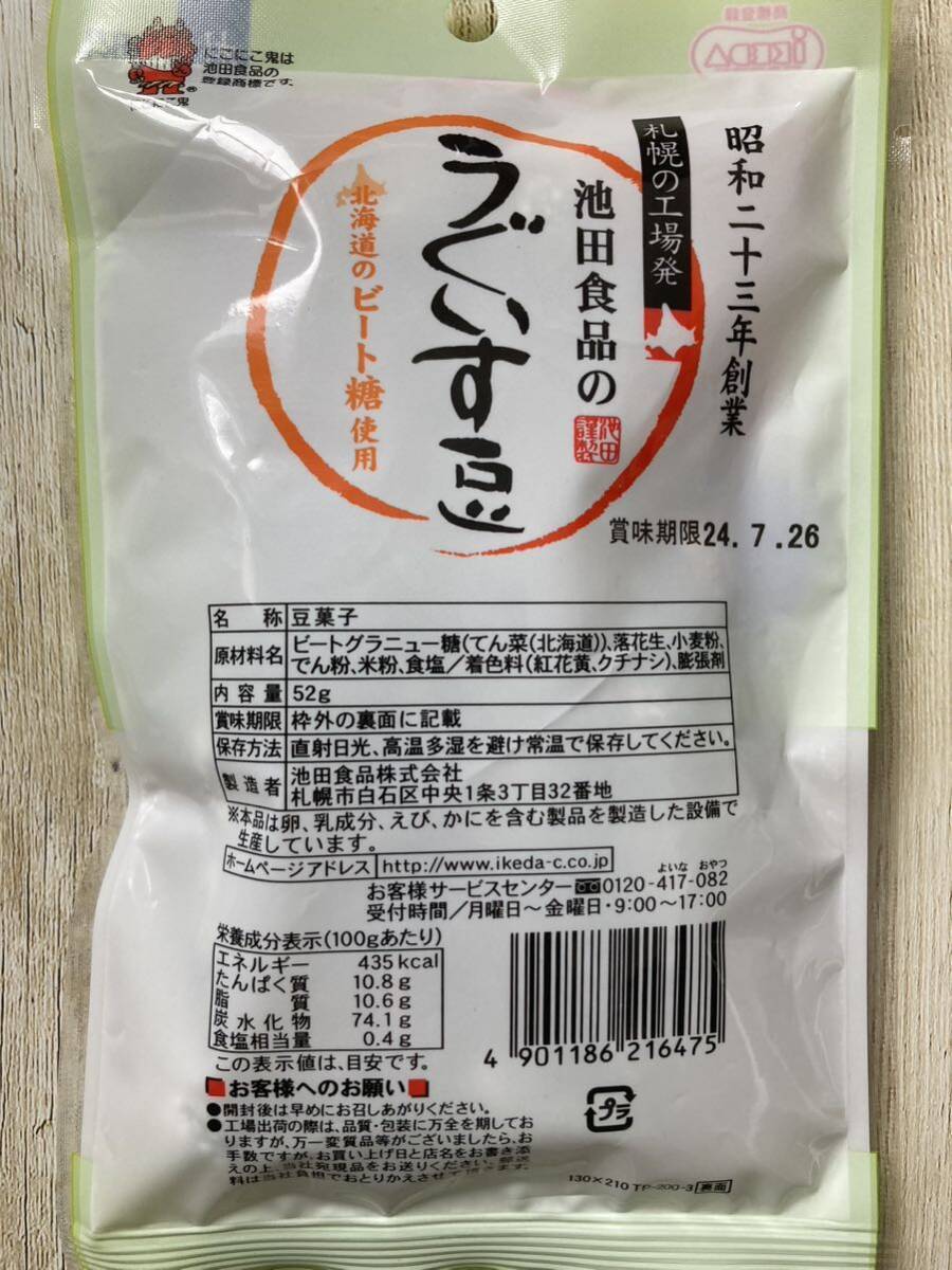 札幌 池田食品のうぐいす豆 2袋セット 52g 北海道ビート糖使用_画像3