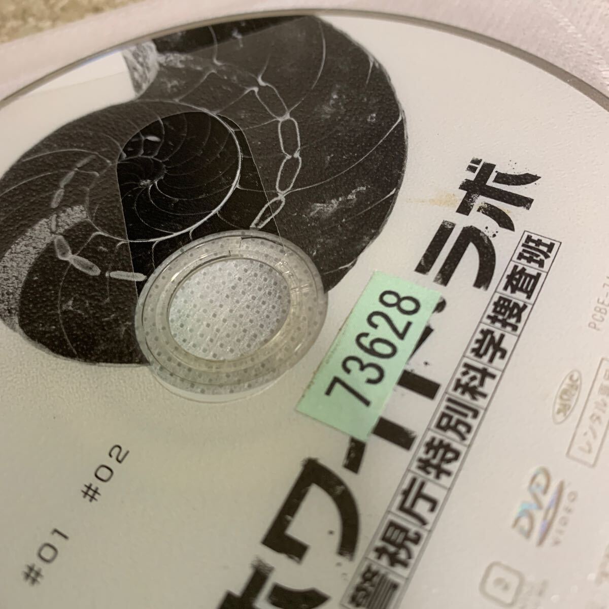 【送料無料】　ホワイト・ラボ　警視庁特別科学捜査班　DVD 全巻セット　レンタル落ち