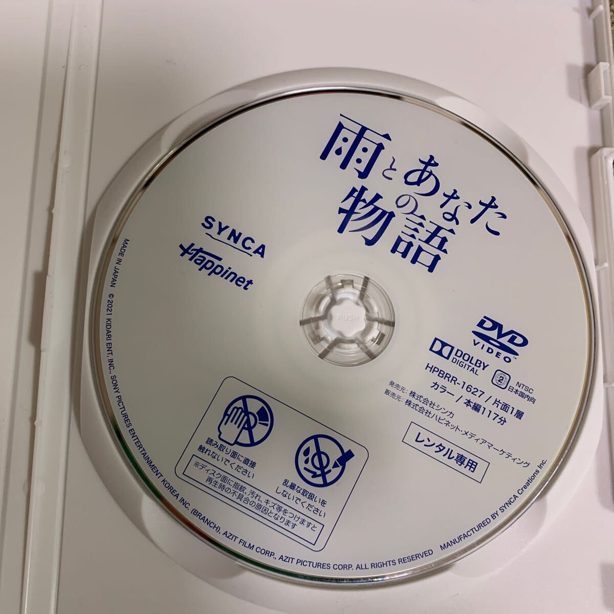 【新品ケースに交換済み・送料無料】　雨とあなたの物語　DVD 韓国映画　韓流映画　カン・ハヌル　チョン・ウヒ　カン・ソラ　レンタル落ち