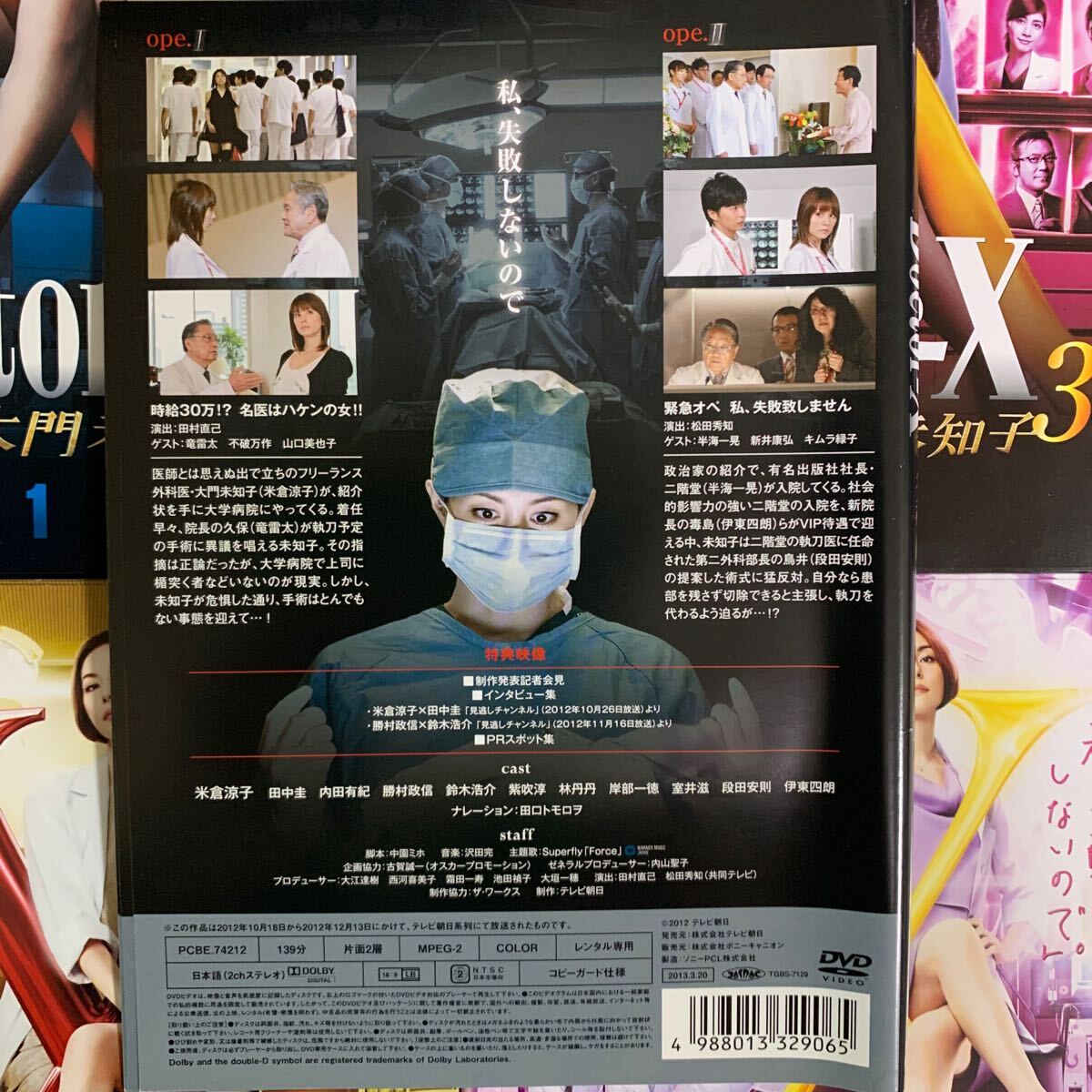 【送料無料】　Doctor-X 外科医・大門未知子　DVD 1234567SP 全巻セット　米倉涼子　ドクターX レンタル落ち