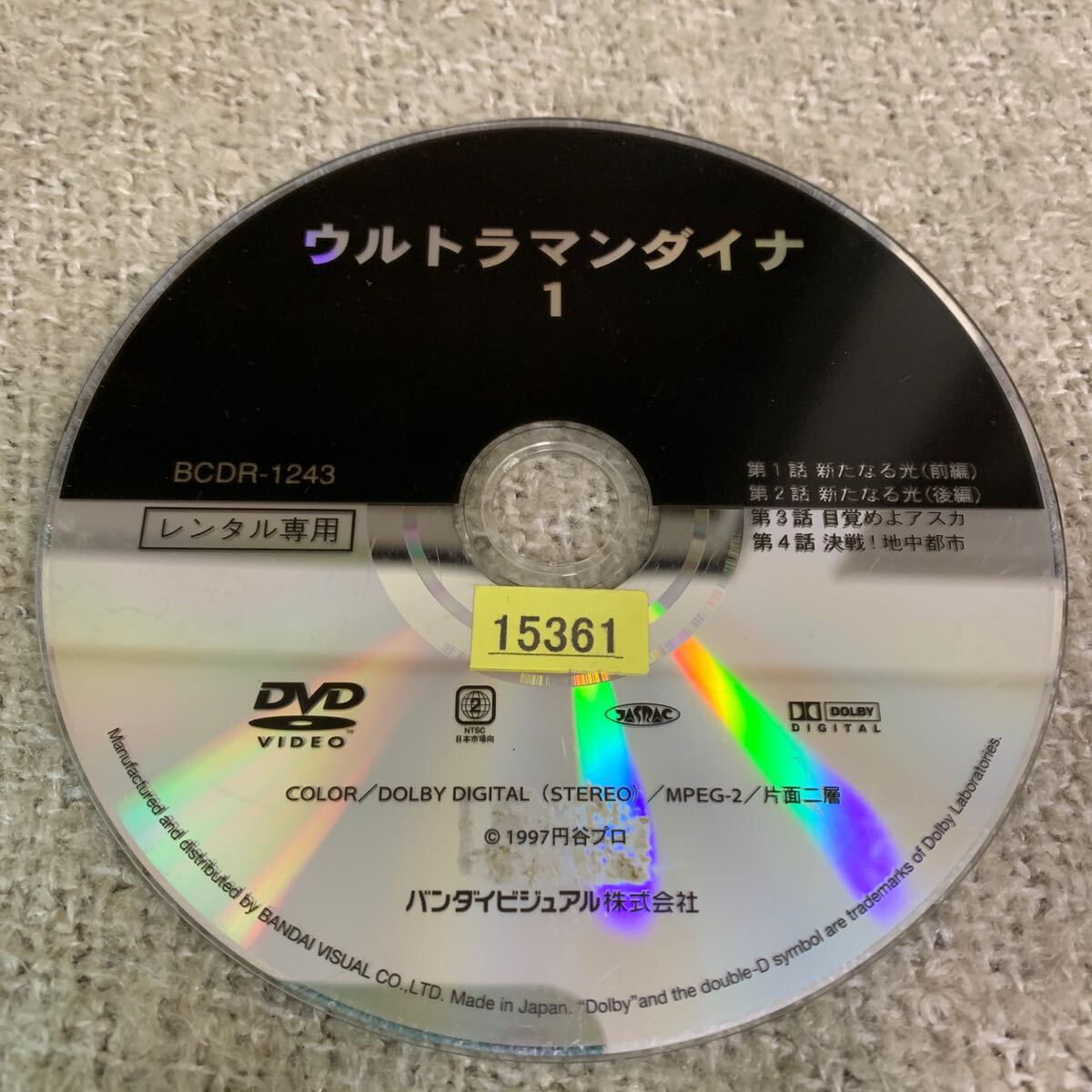 ウルトラマンダイナ　DVD 全巻セット　全13巻　レンタル落ち　第1話から最終第50話まで完結｜Yahoo!フリマ（旧PayPayフリマ）