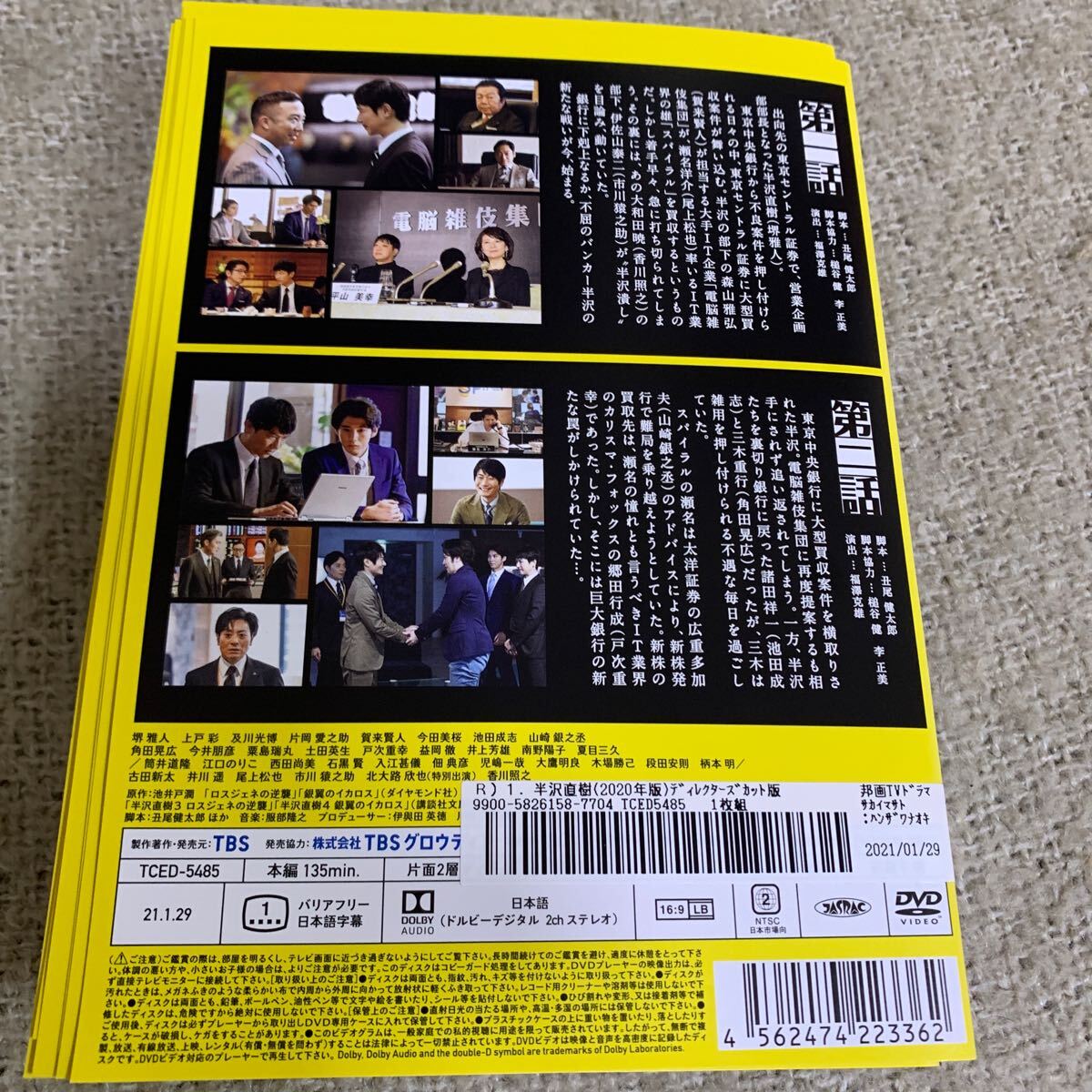 【送料無料】　半沢直樹　DVD シーズン1 シーズン2 スピンオフ　全巻セット　堺雅人