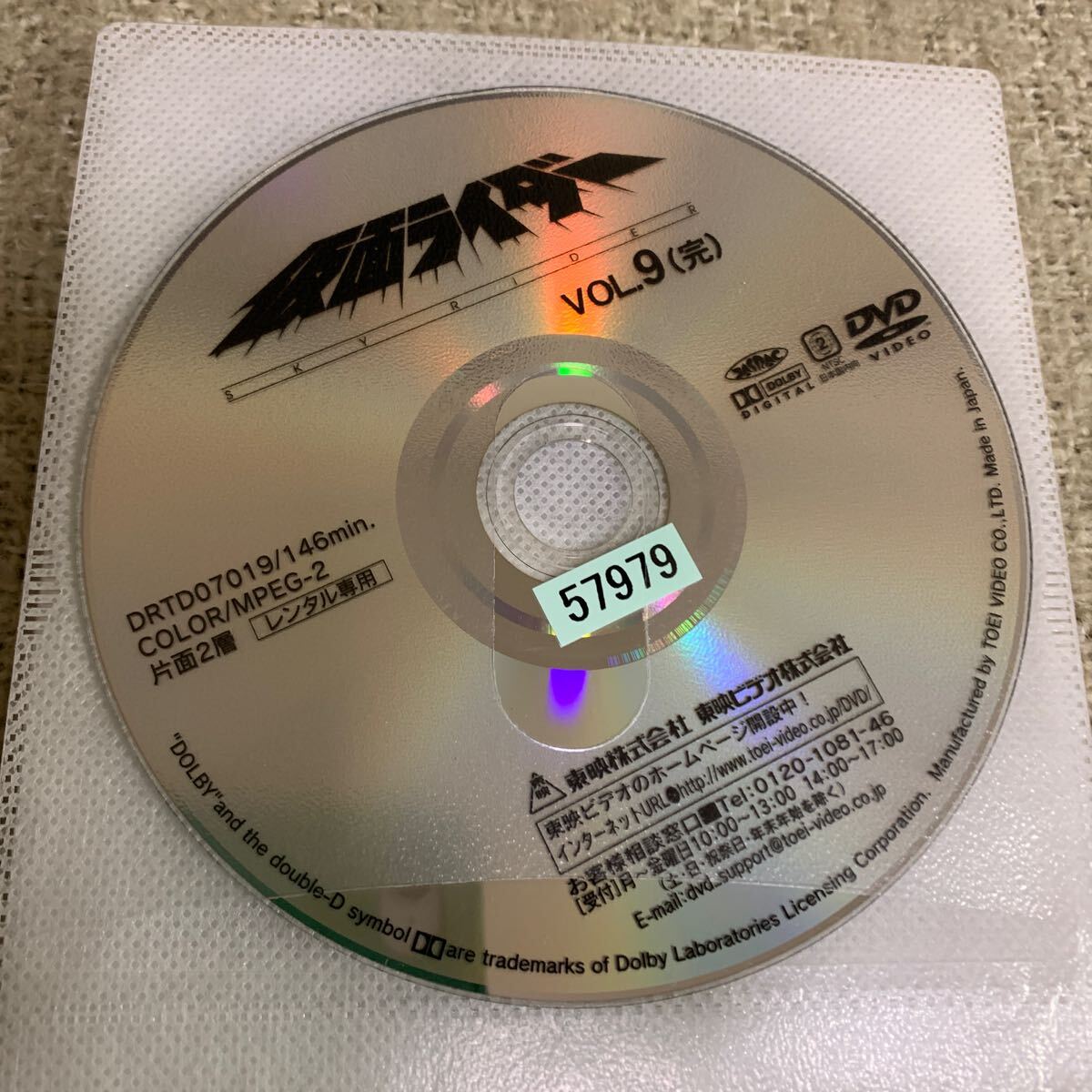 【送料無料】　仮面ライダー　スカイライダー　DVD 全巻セット　全9巻　SKYRIDER レンタル落ち _画像3