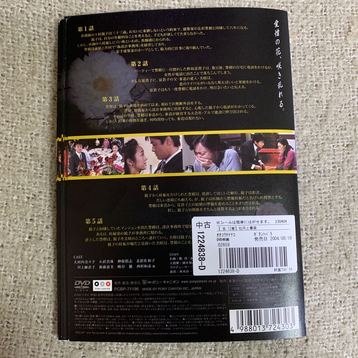 【送料無料】　牡丹と薔薇　DVD 全巻セット　レンタル落ち　全12巻