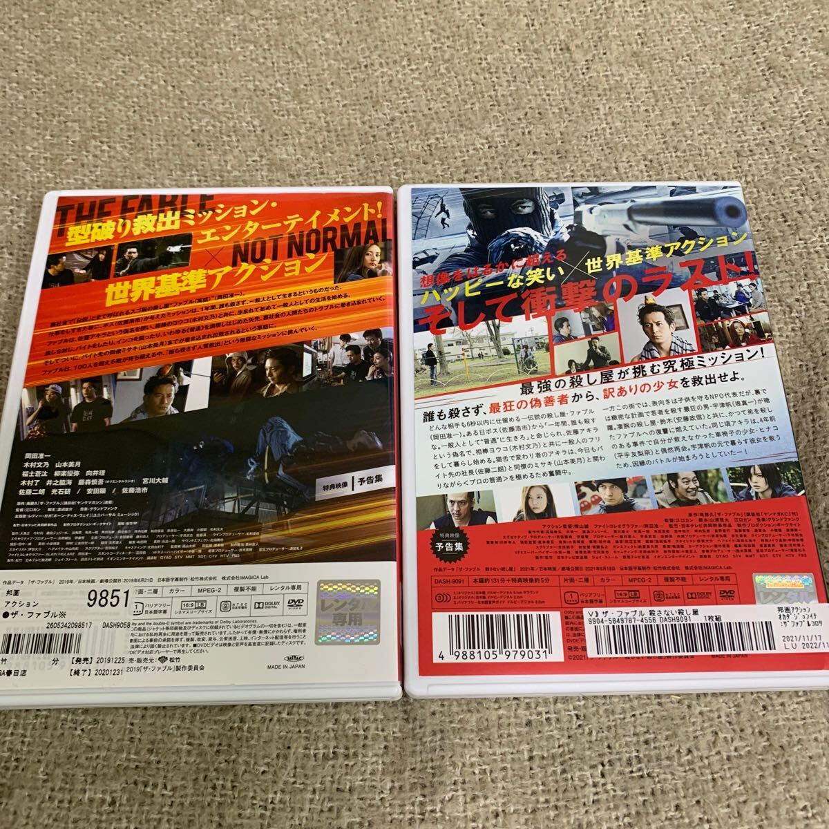 【新品ケースに交換済み・送料無料】　ザ・ファブル　殺さない殺し屋 DVD 2本セット　レンタル落ち　岡田准一　木村文乃　平手友梨奈_画像2