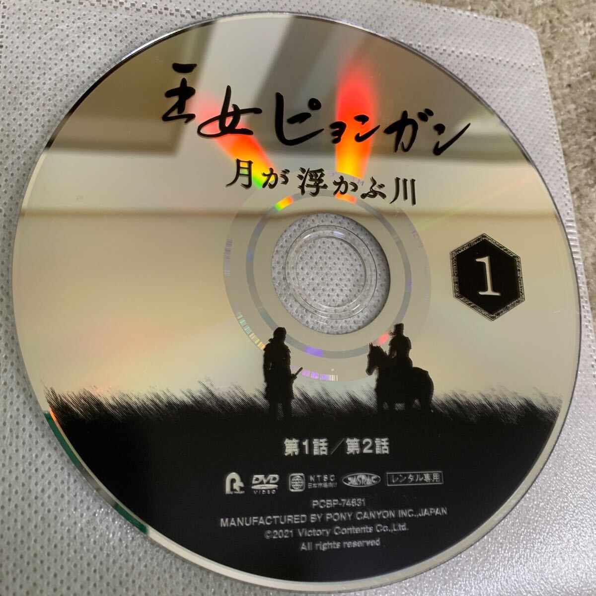 【送料無料・即決価格】　王女ピョンガン　月が浮かぶ川　DVD 全巻セット　レンタル落ち　全話_画像4