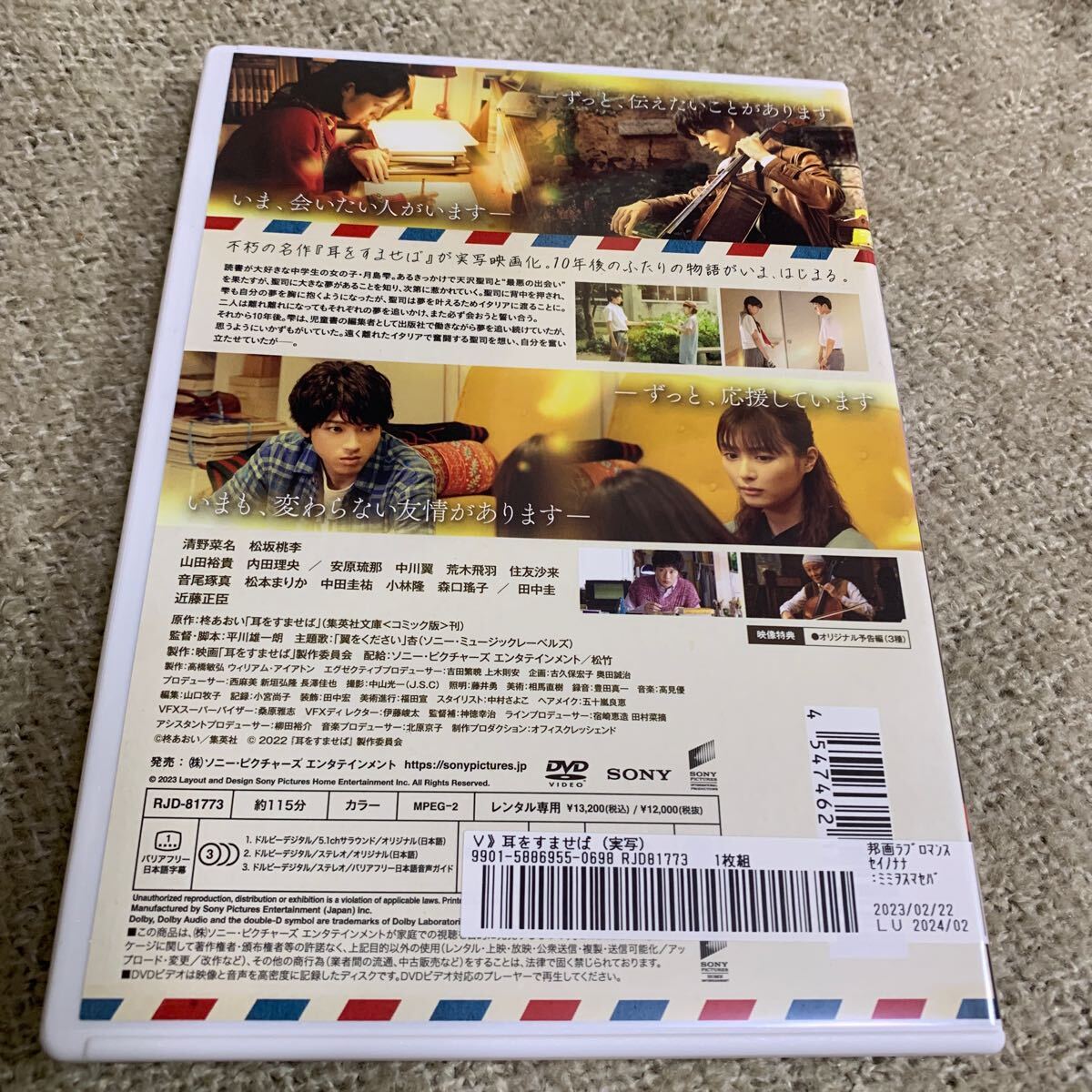 【新品ケースに交換済み・送料無料】 耳をすませば 実写版 DVD レンタル落ち 清野菜名 松坂桃李の画像2