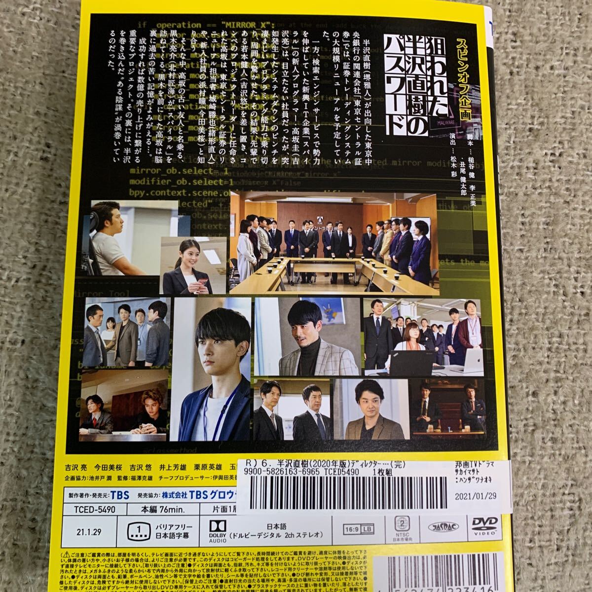 【送料無料・即決価格】 半沢直樹 シーズン1 シーズン2 DVD 全巻セット 堺雅人 2020年シリーズ スピンオフ付き レンタル落ち の画像4