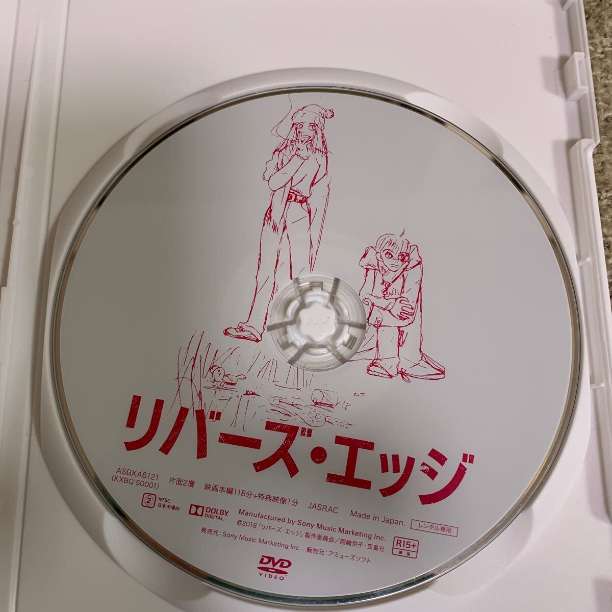 【新品ケースに交換済み・送料無料】　リバーズ・エッジ DVD 二階堂ふみ 吉沢亮 リバーズエッジ_画像3