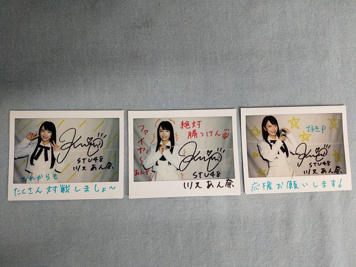 STU48 川又あん奈 直筆サイン入り チェキ 24枚 STU48の7ならべ 景品 非売品 パティシエ ゴスロリ 浴衣 テニスウェアの画像9