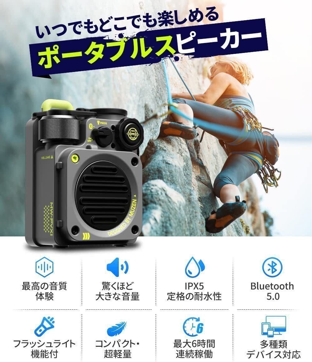 【新品 送料無料】 Muzen WILD MINI ポータブルスピーカー メタルグレー Bluetooth 防水 懐中電灯の画像5