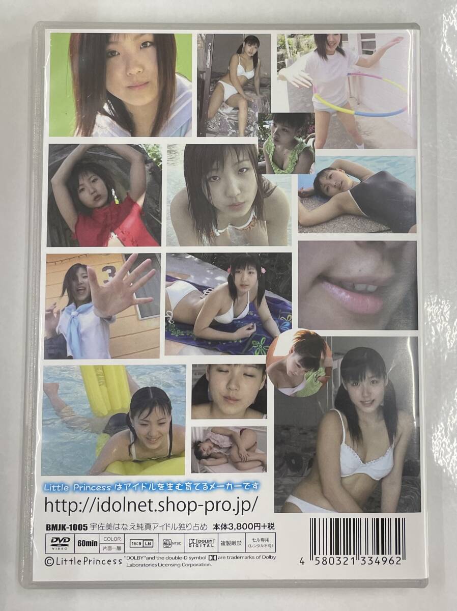 宇佐美はなえ 純真アイドル独り占め リトルプリンセス BMJK-1005 国内正規品 アイドル 20240410の画像2