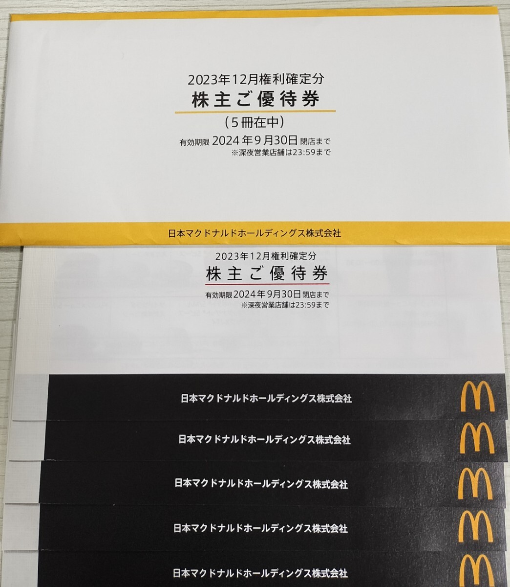 ☆最新・送料無料☆マクドナルド 株主優待券 5冊セット 有効期限2024年9月30日までの画像1