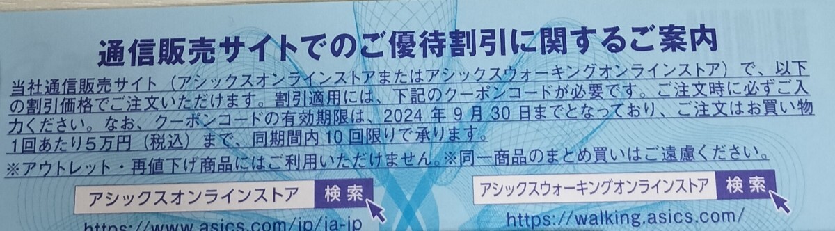 ☆最新☆アシックス 株主優待 40％割引券×10枚+オンライン30%割引×10回セット 2024年9月30日まで asicsの画像4