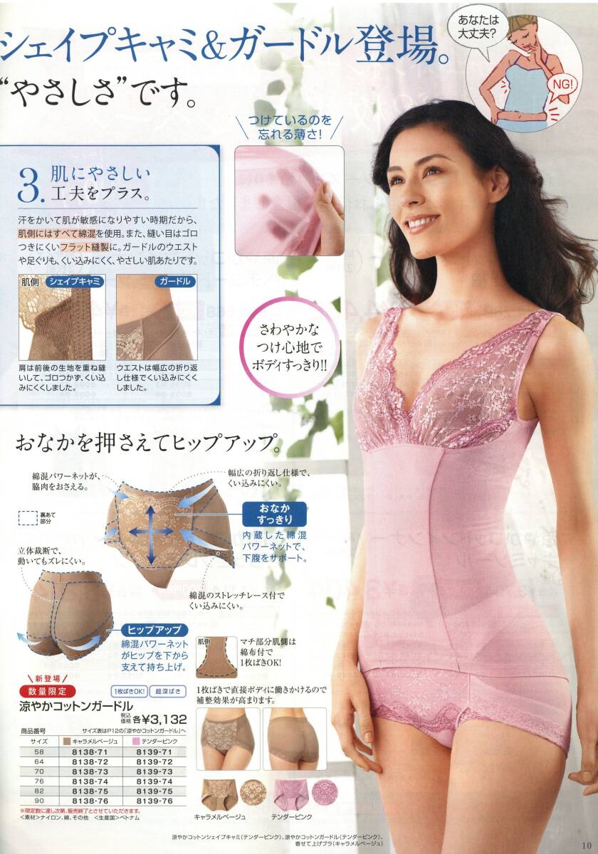 ファンケル通販カタログ 快適肌着 3冊 快適BODY 3冊  インナー 下着 他の画像6