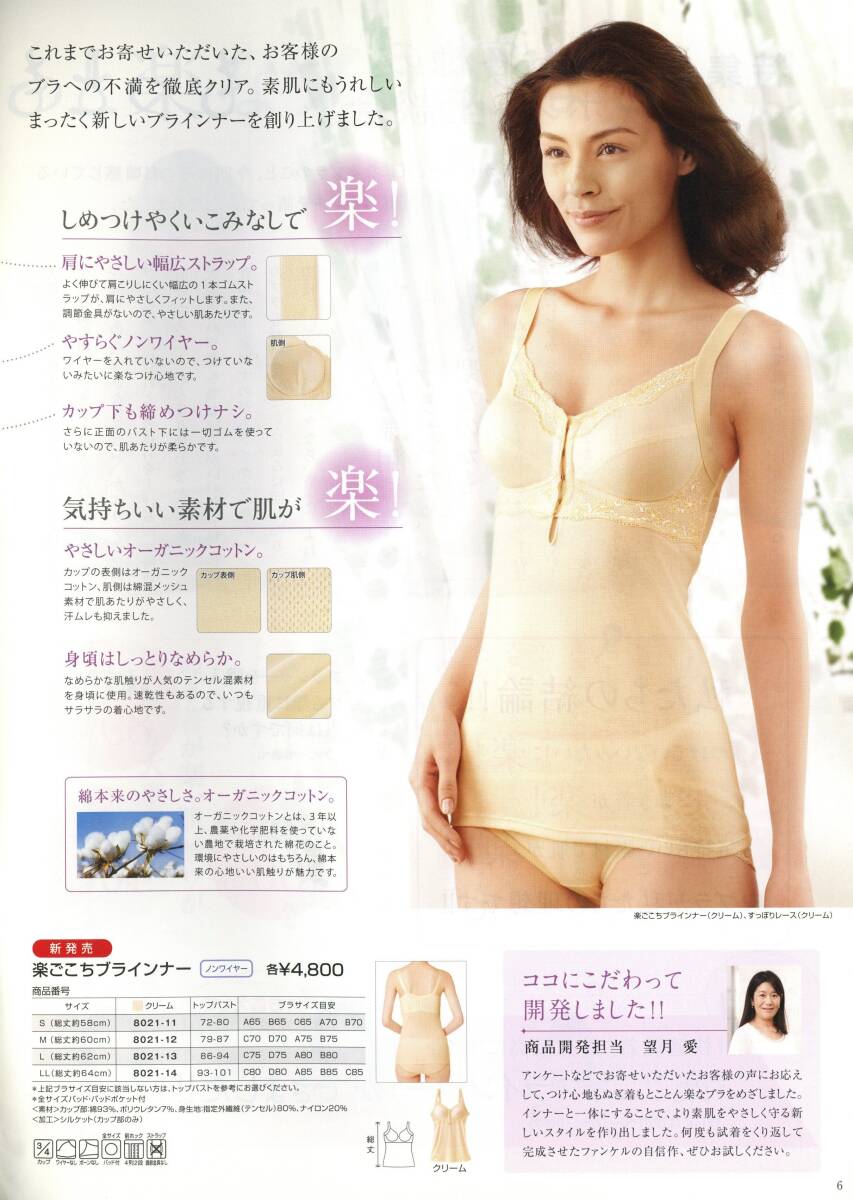 ファンケル通販カタログ 快適肌着 3冊 快適BODY 3冊  インナー 下着 他の画像4