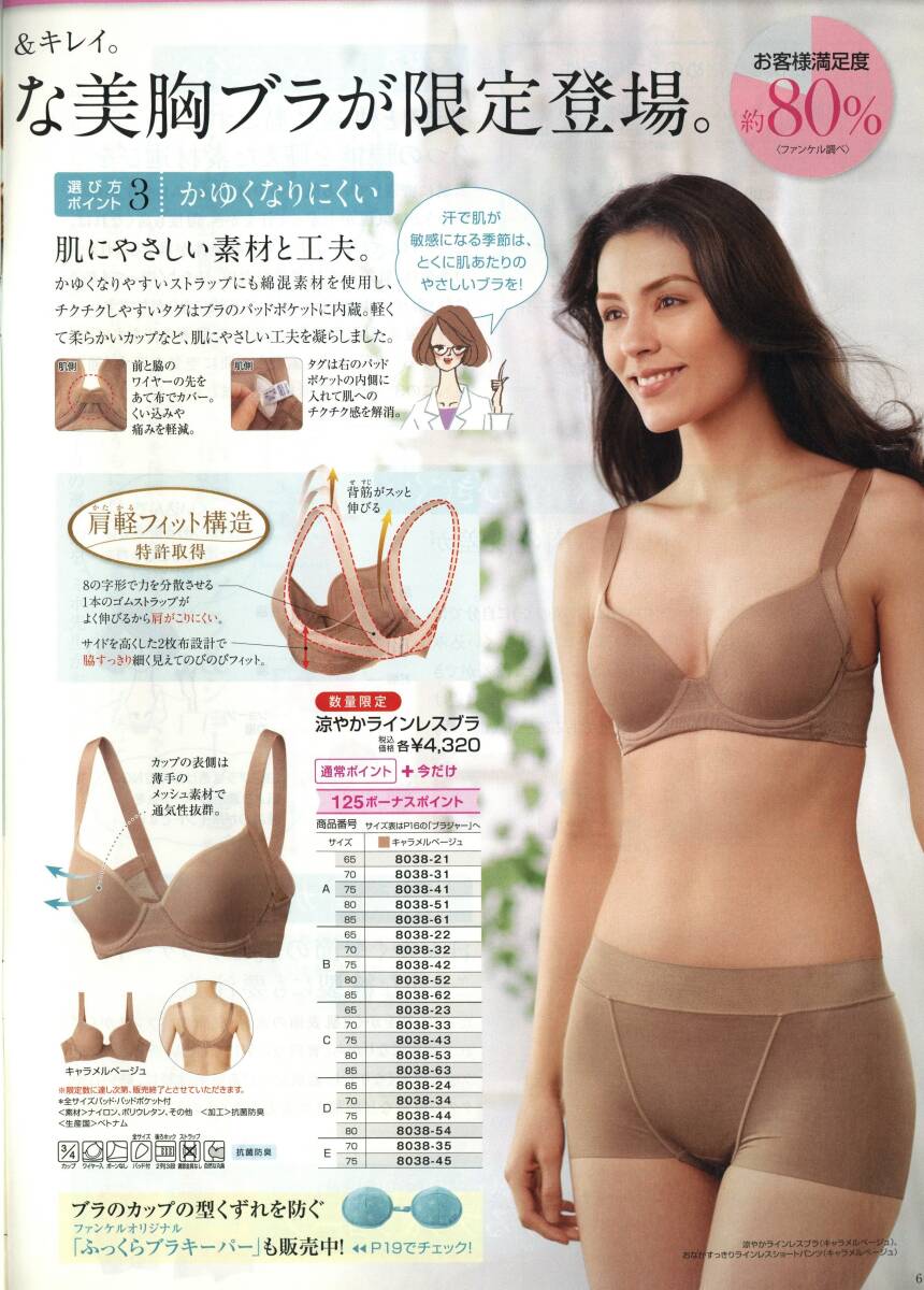 ファンケル通販カタログ 快適肌着 3冊 快適BODY 3冊  インナー 下着 他の画像7