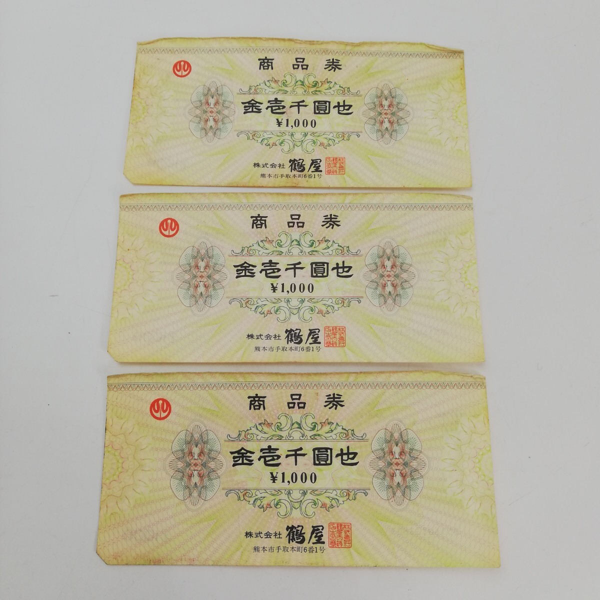 KA★1円～ 鶴屋百貨店 商品券 1000円 3枚 計3000円の画像1