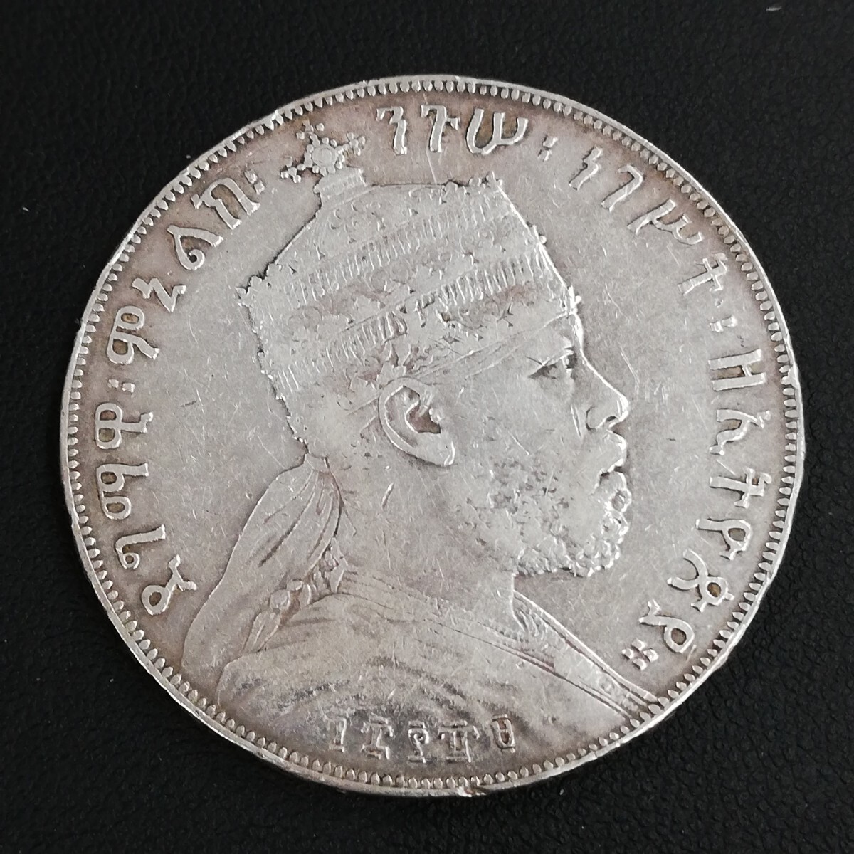 KA★1円～ 保管品 エチオピア 大型 銀貨 ネメリクⅡ世 1枚 約28.0g_画像1