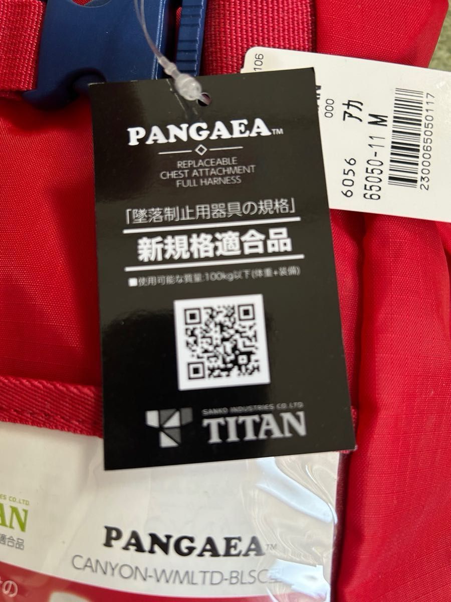 TITAN タイタン　PANGAEA 新規格フルハーネス　ワークマン限定レッドカラー　水平腿　サイズＬ