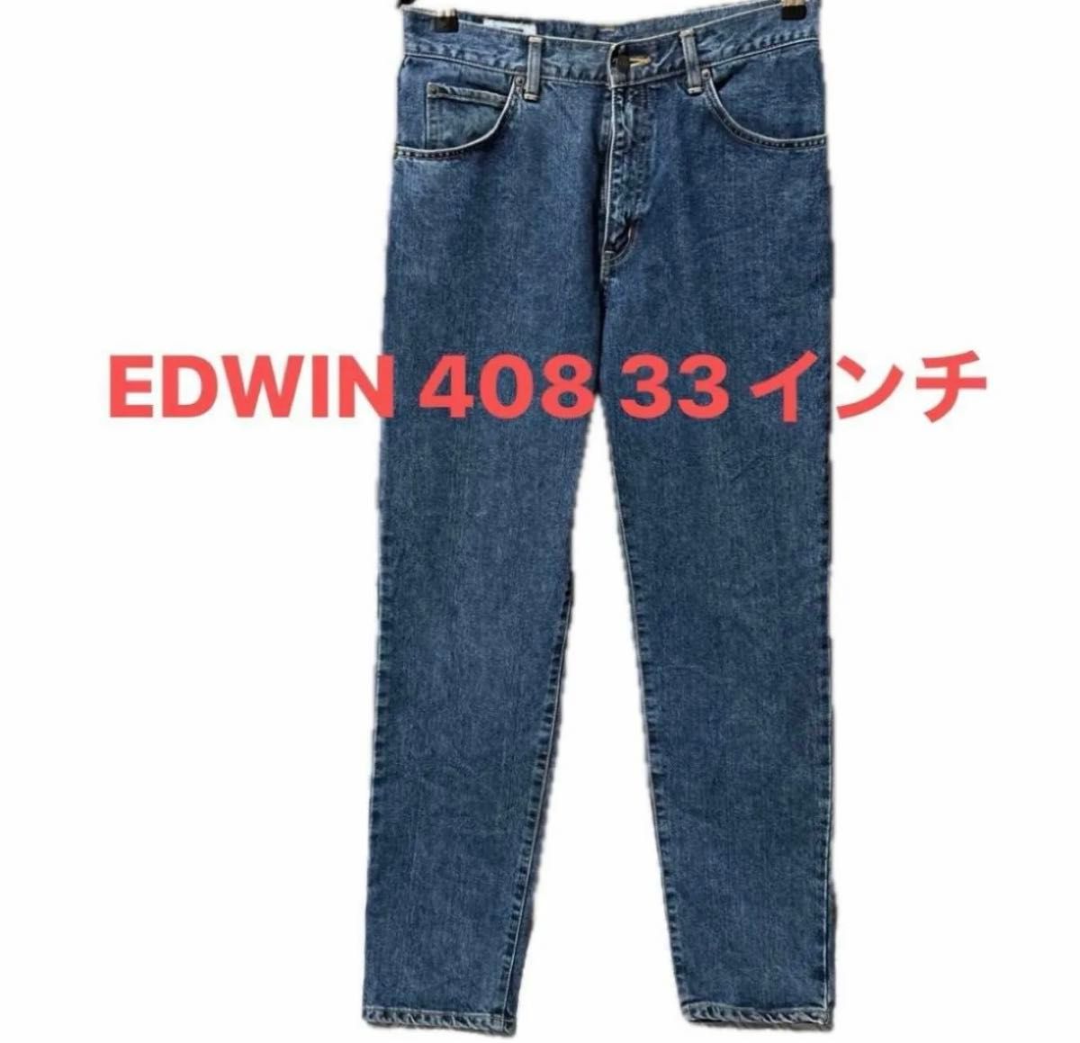 EDWIN 408  1431 インターナショナルベーシック      サイズ33インチ  インディゴブルー 