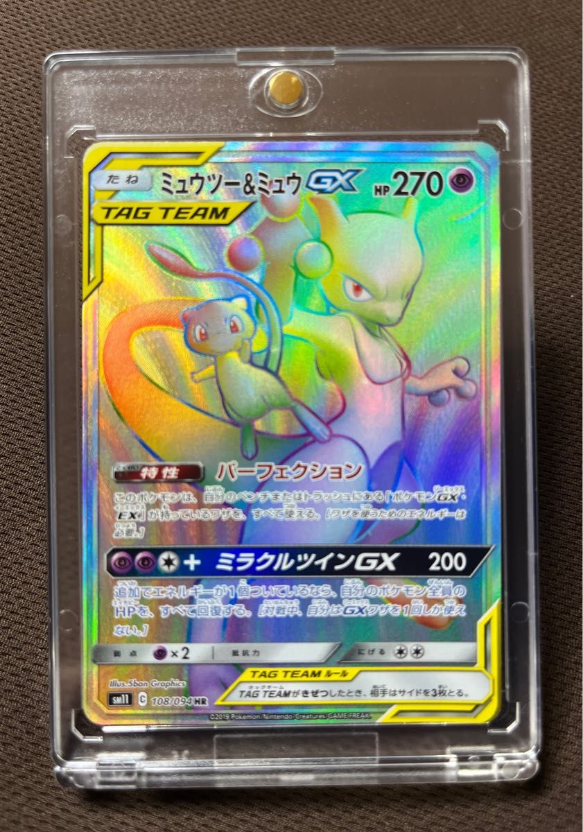 ミュウツー&ミュウ GX (HR)(SM11-108-094) ポケモンカード ポケカ ポケモンカードゲーム HR