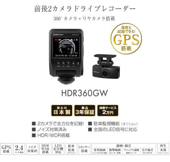 16 美品 HDR360GW コムテック COMTEC 360°＋リヤカメラ搭載 全天周ドライブレコーダー _画像1