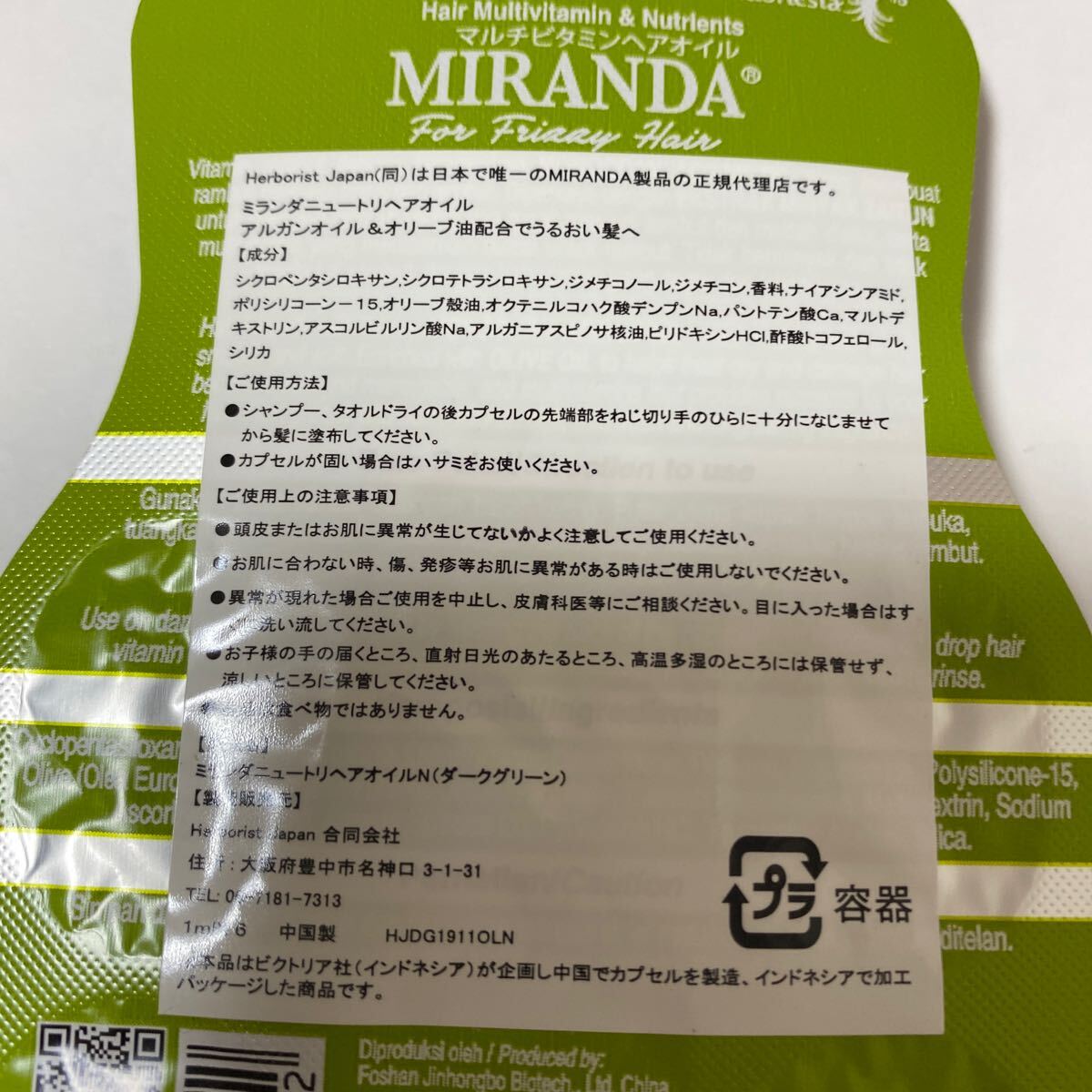 Herborist Japan MIRANDA（ミランダ）ヘアオイル ２シート ピンク＆オリーブ