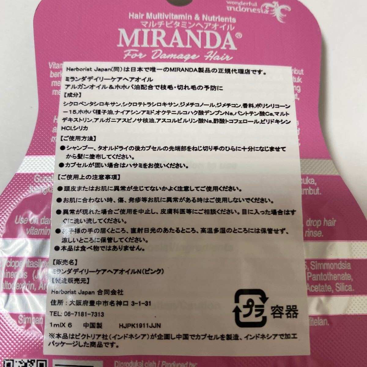 Herborist Japan MIRANDA（ミランダ）ヘアオイル ２シート ピンク＆オリーブ