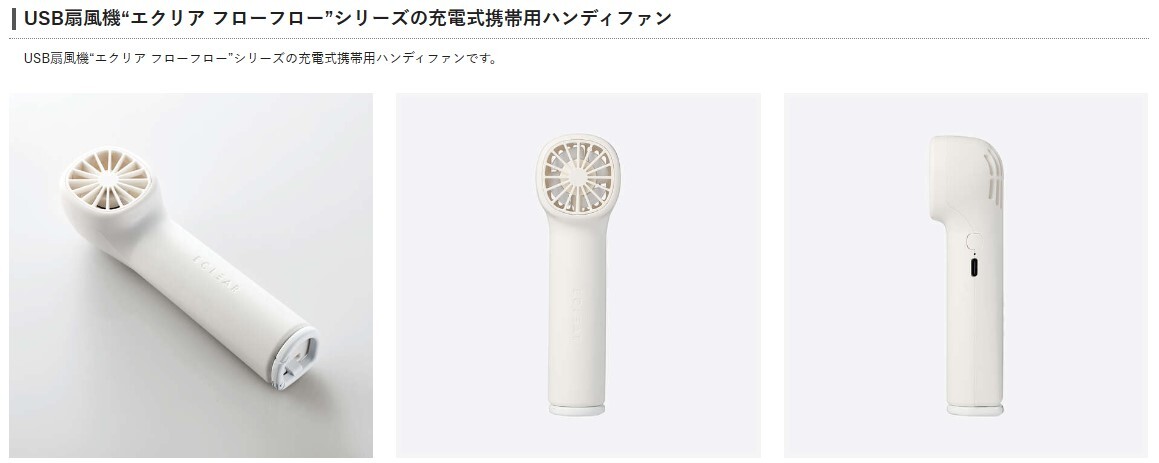 新品・送料込 エレコム ELECOM ECLEAR flow flow スポットファン 充電式扇風機 FAN-U233WH 宅急便コンパクト発送_画像3