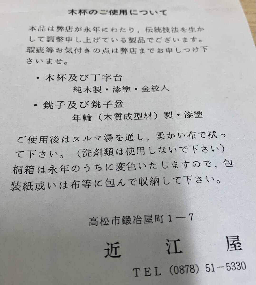 新品未使用　木杯　漆器　銚子盆セット　杯台付き　木箱入り　お正月　お屠蘇_画像7