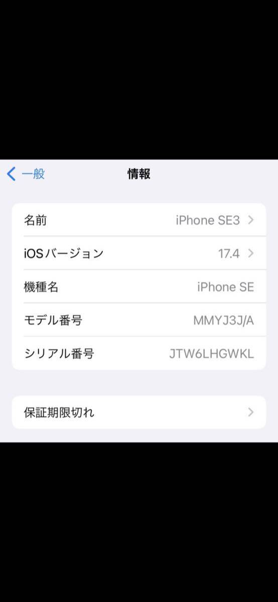 iPhoneSE第3世代256gbの画像5