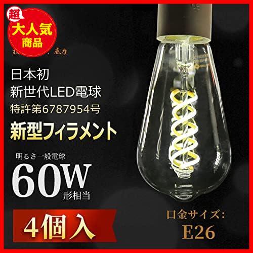 【驚安！数量限定！】 ★6W-4個入★ レトロ シャンデリア用 エジソンランプ 4000K昼光色 6W（60W相当）4個入 E26 フィラメント ST58_画像2