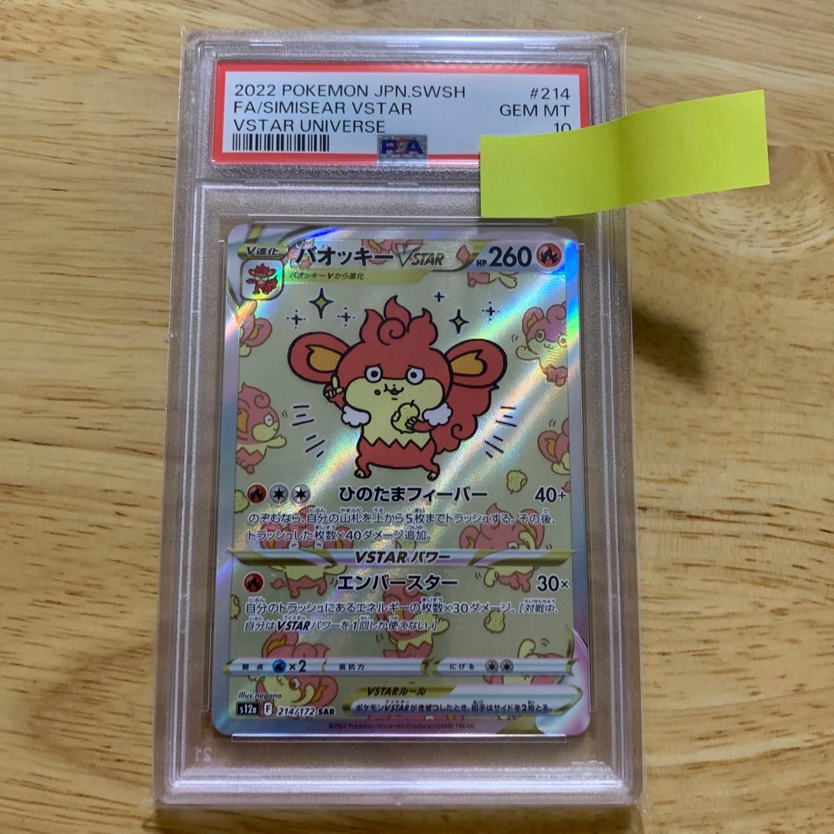 psa10 バオッキー　sar ポケモンカードゲーム