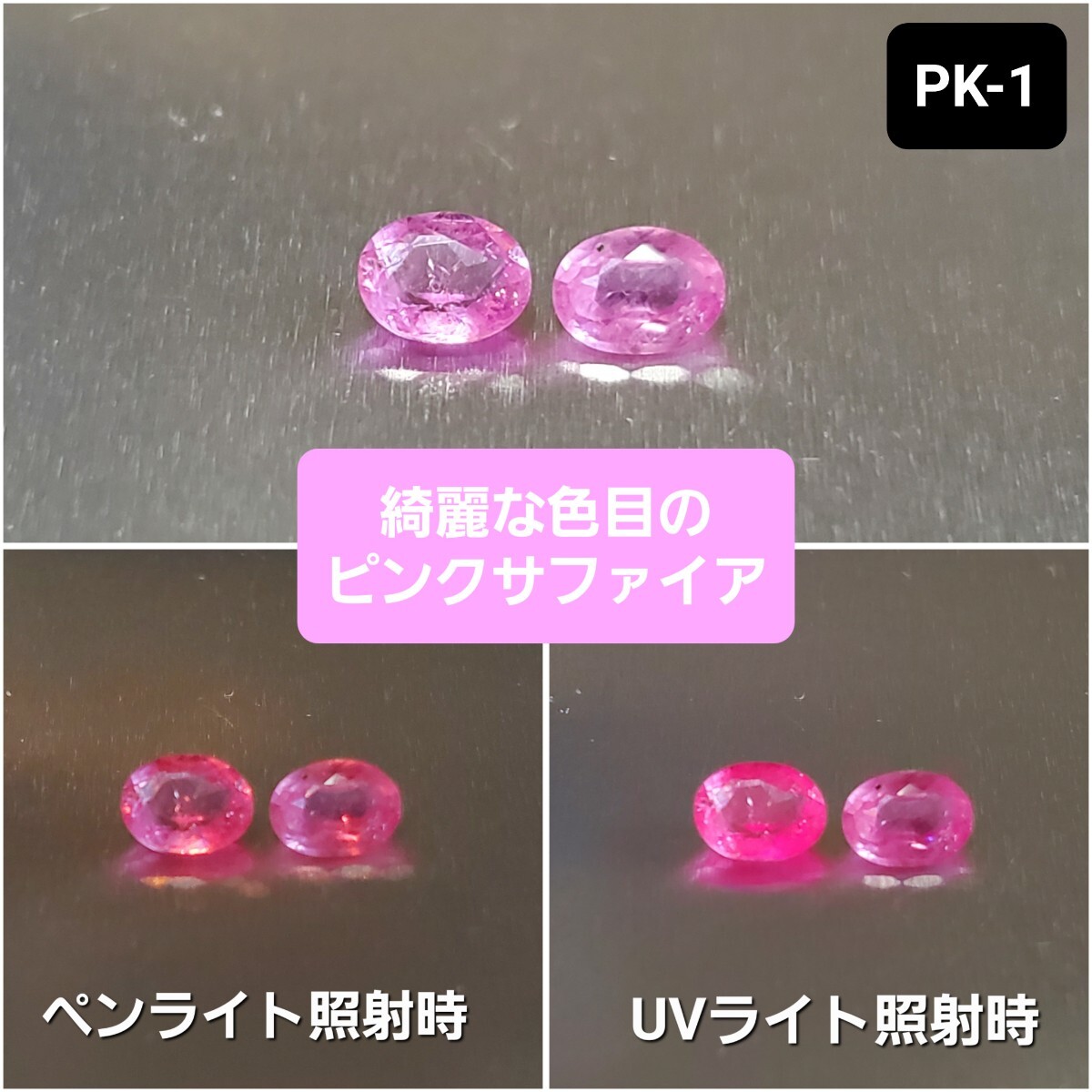 綺麗なピンクサファイア！2ピースセット！PK-1の画像1