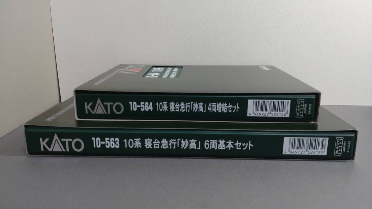 10-563 10系 寝台急行「妙高」 6両基本セット+10-564 10系 寝台急行「妙高」 4両増結セット ファーストロットの画像1