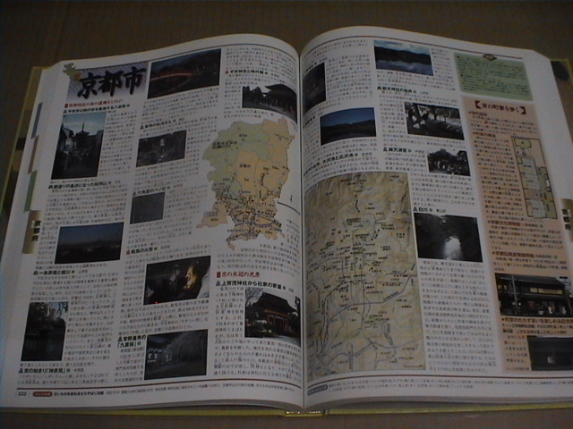  beautiful goods * free shipping * Japan new map * Heisei era large ..2005 year version *..... country self .* Shogakukan Inc. 