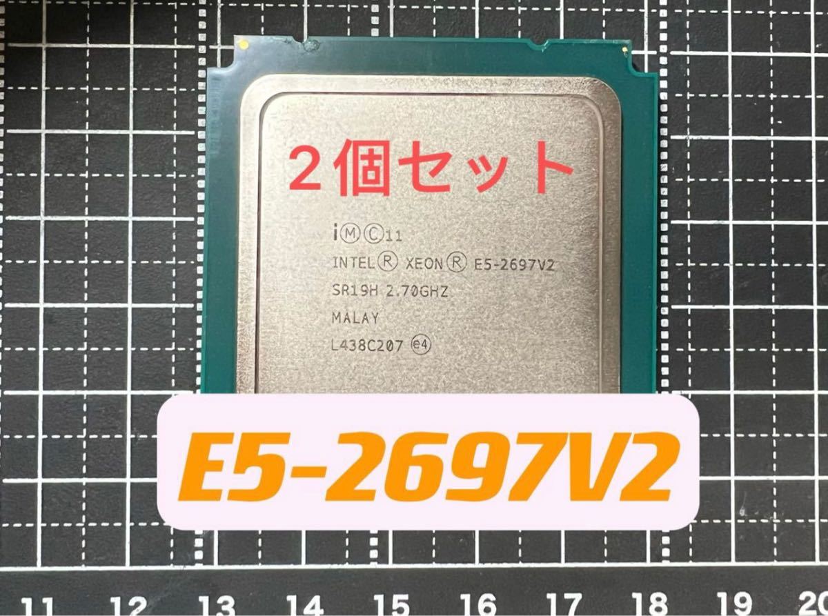 2個セット インテル Xeon E5-2697 v2 v2最強(動作品)の画像1