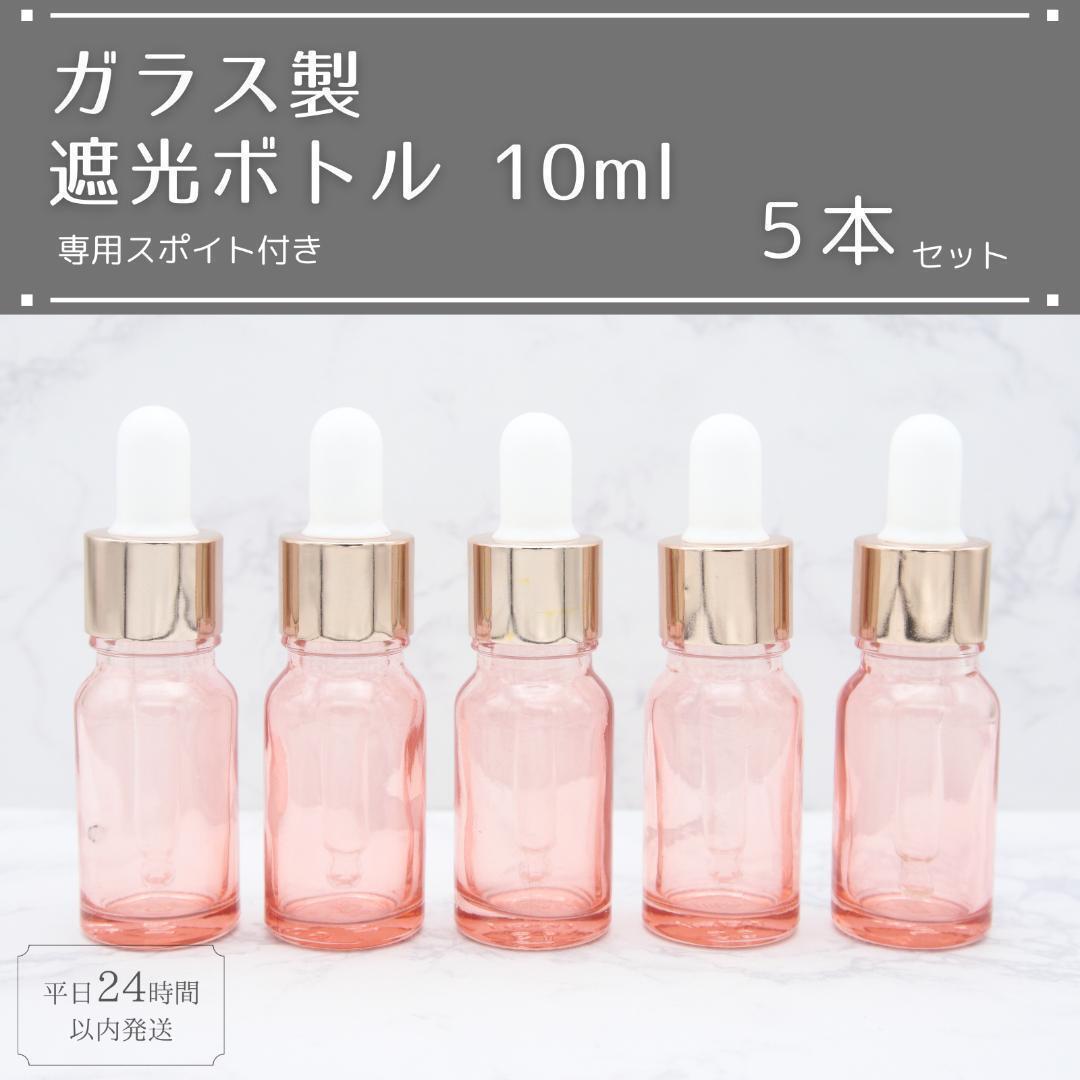 遮光瓶 ボトル ガラス スポイト付き ピンク 10ml 精油 アロマ 5本セット アロマオイル エッセンシャルオイル 精油の画像1