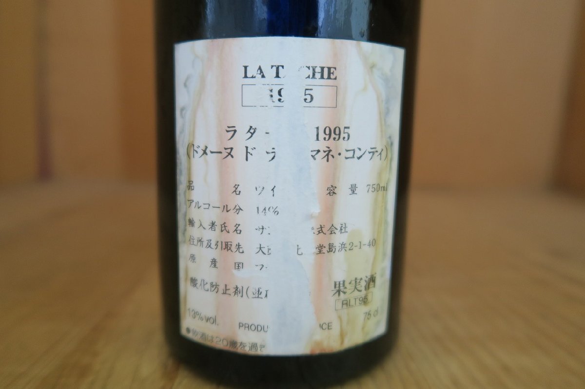 wineluvs/1995年 DRC ロマネ・コンティ・ラ・ターシュ・Dom. de La Romanee Conti La Tache サントリー正規品 WB5-4の画像9