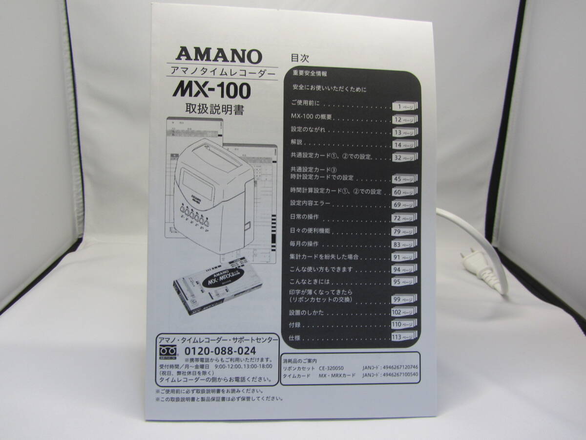 アマノタイムレコーダー AMANO MX-100 一式 新品同様の画像6