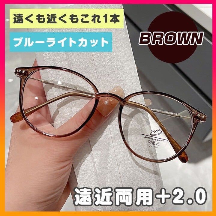 シニアグラス 老眼鏡 遠近両用 眼鏡 メガネ ブルーライトカット 軽量 大きめフレーム オシャレ 実用的 リーディンググラス ブラウン ＋2.0の画像1