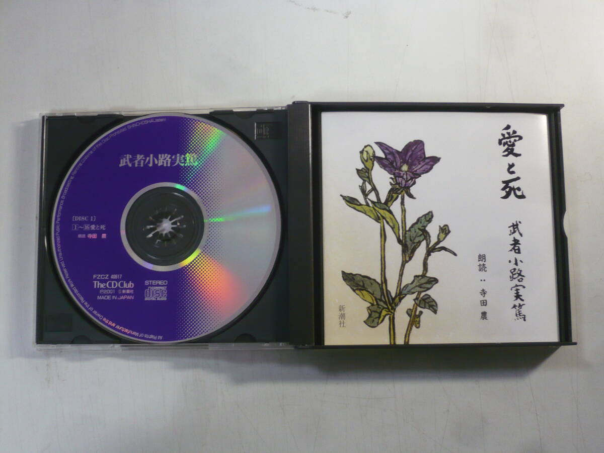 レ CD3枚組■愛と死 武者小路実篤 朗読:寺田農 中古 15の画像4