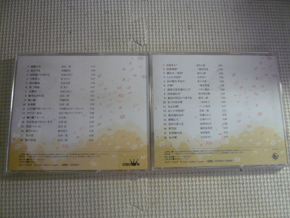 ユ）CD12枚セット《大全集 昭和の演歌 1～12》中古の画像3